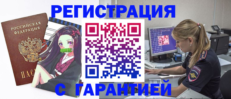 прописка ребенка в Строителе