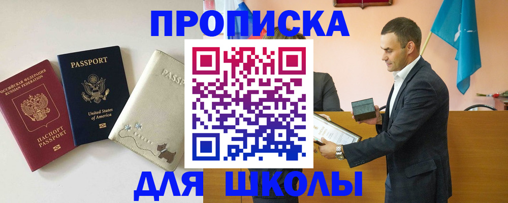 купить прописку в Строителе