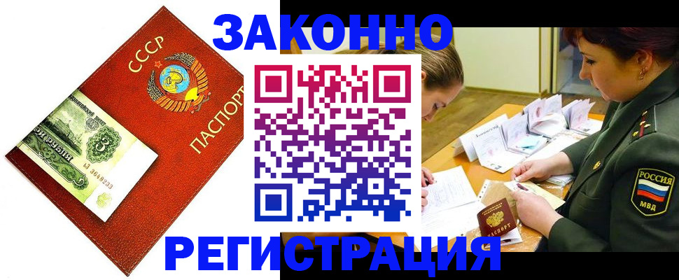 временная регистрация адрес в Строителе