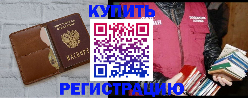 миграционный учет в Строителе